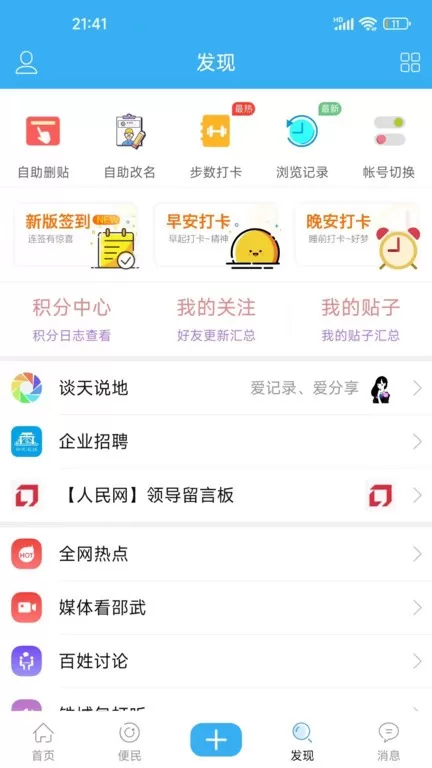 邵武在线下载官方版图1