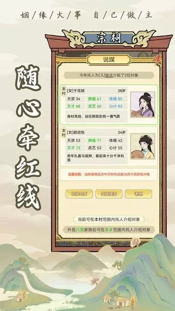 祖宗模拟器官方版图2