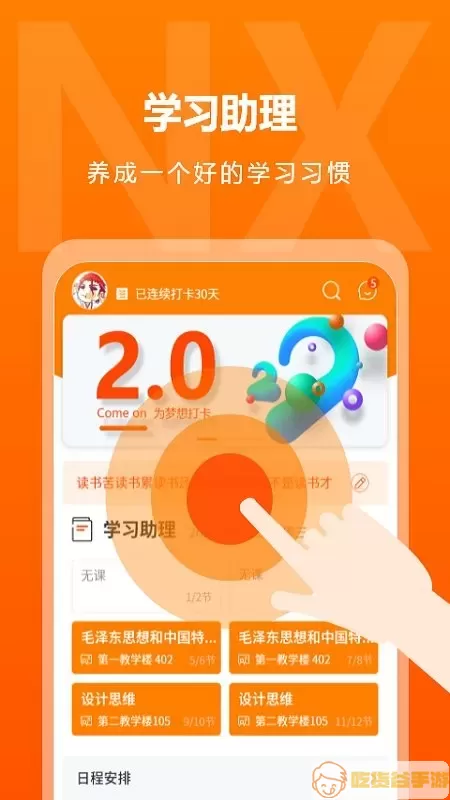 逆行加油站下载app