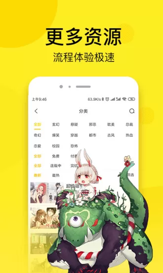 趣话漫画正版下载图2