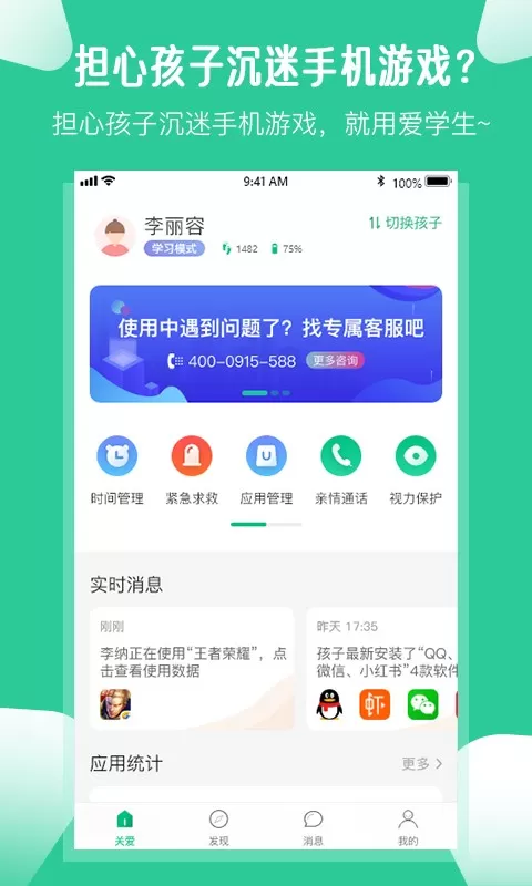 爱学生家长软件下载图2