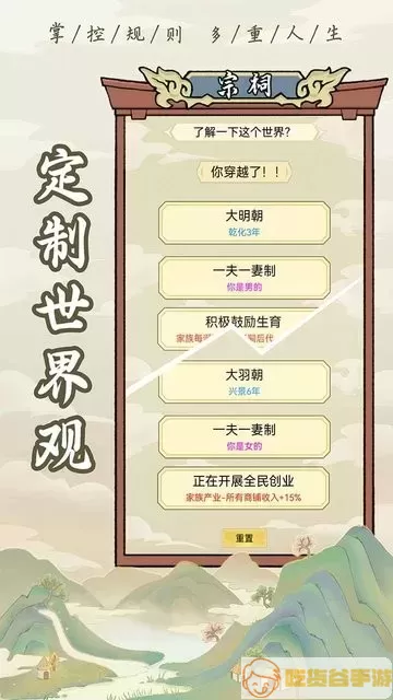 祖宗模拟器官方版