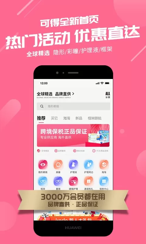 可得眼镜官网版app图2