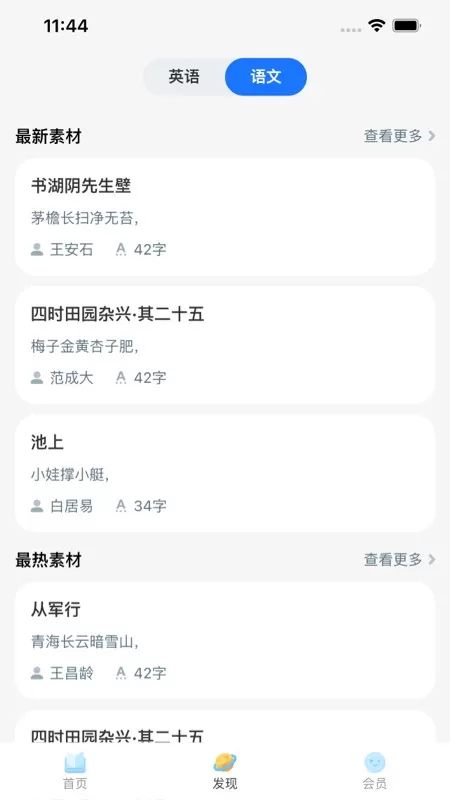 粤教听说官方正版下载图2