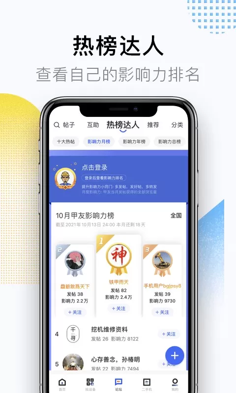 铁甲下载最新版本图1