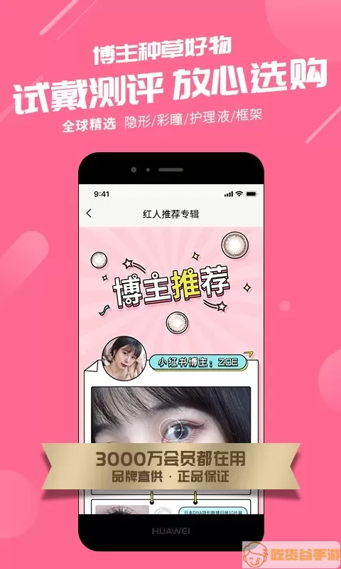 可得眼镜官网版app