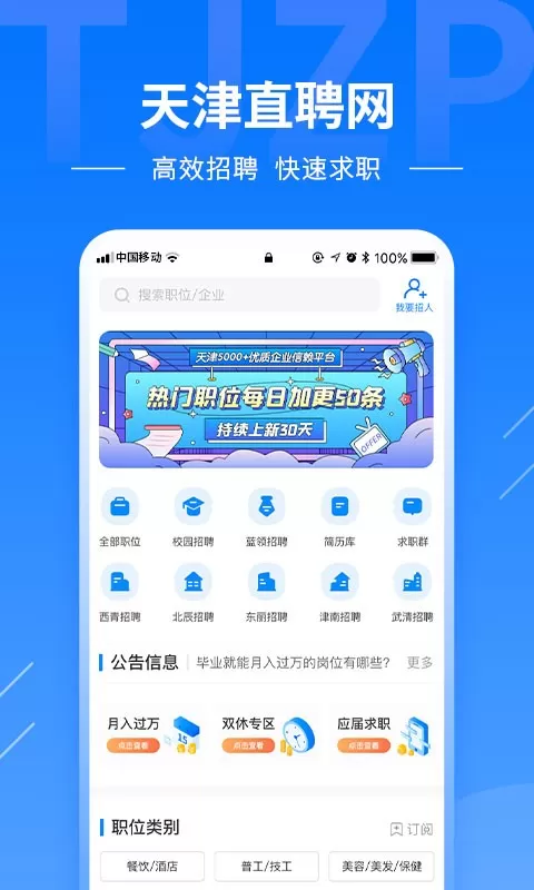 天津直聘app安卓版图0