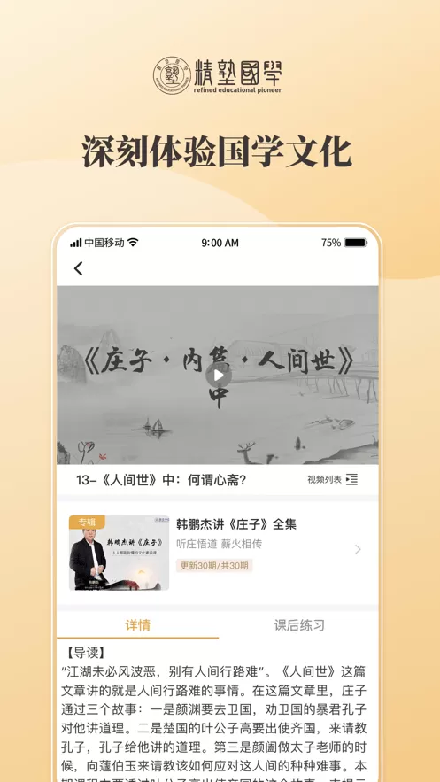 精塾国学下载最新版本图2