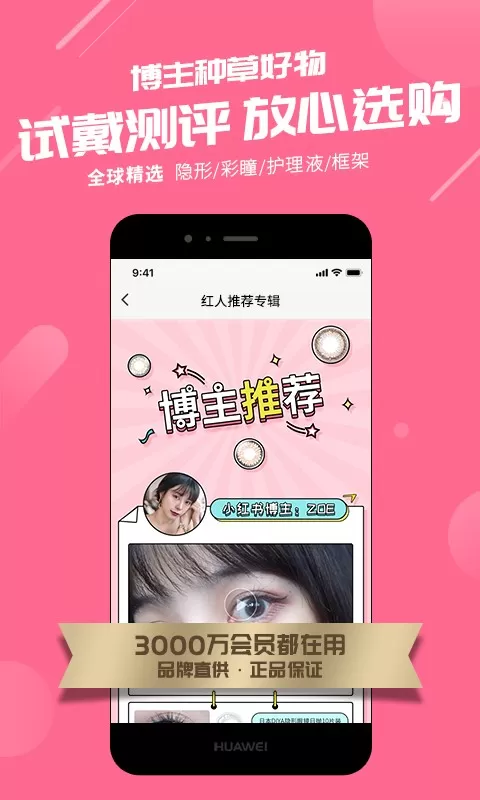 可得眼镜官网版app图3