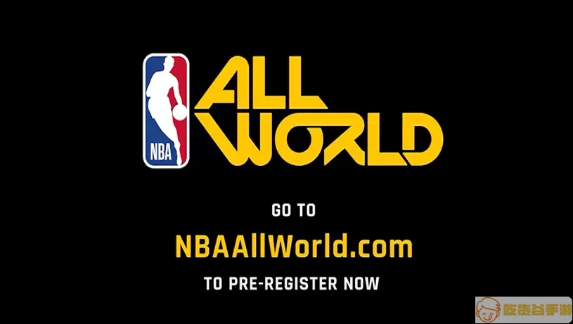 NBA ALL WORLD最新版app