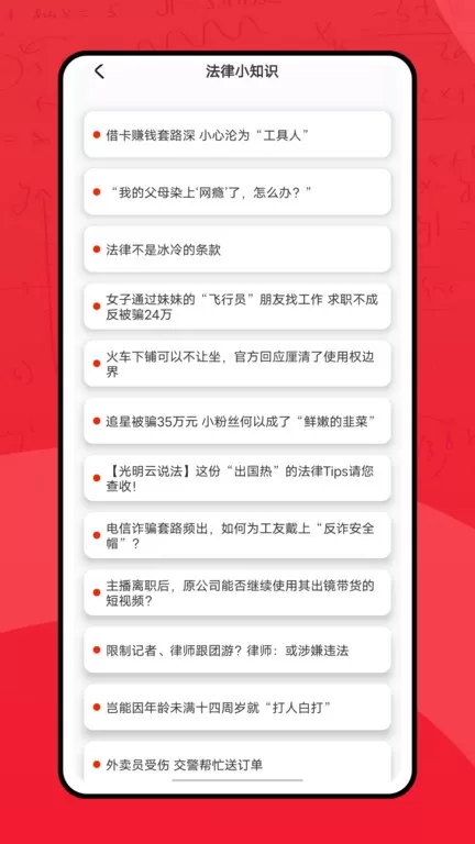 青少年普法网免费下载图0