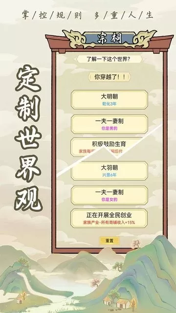 祖宗模拟器官方版图3