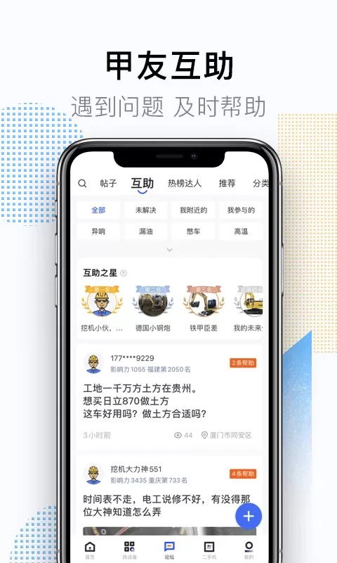 铁甲下载最新版本图4