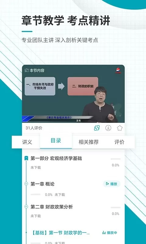 中级审计师准题库下载新版图3