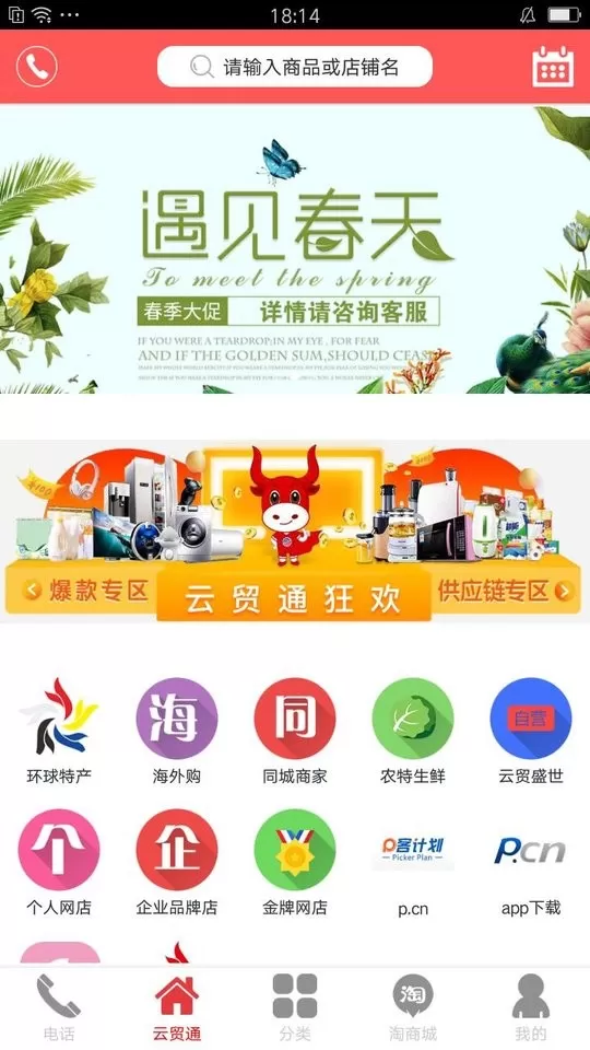 环球特产安卓最新版图3