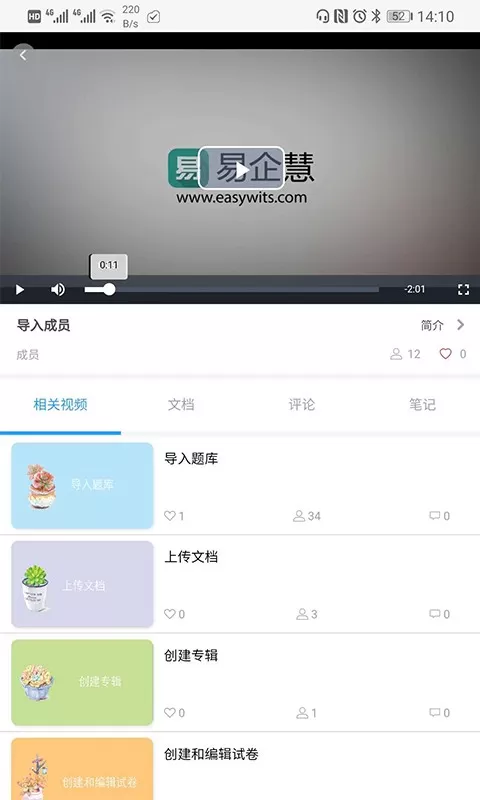 易企慧下载正版图1