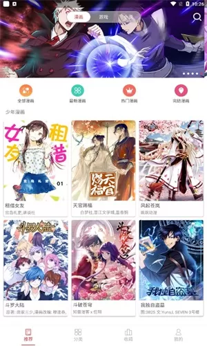 粉丝漫画最新版下载图0