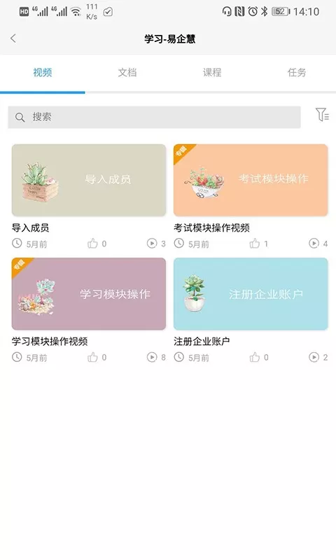 易企慧下载正版图0