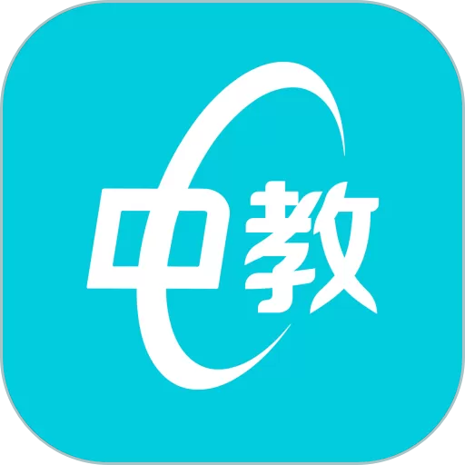 中教互联官网版app