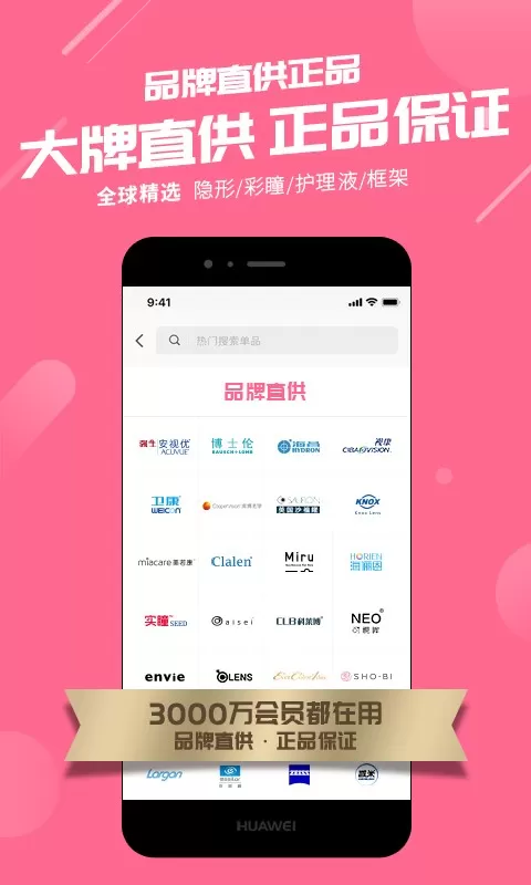 可得眼镜官网版app图0