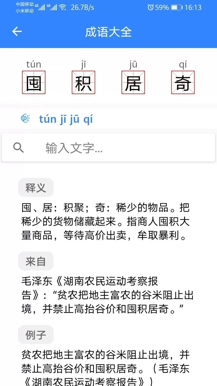 沛沛文言文翻译手机版图3