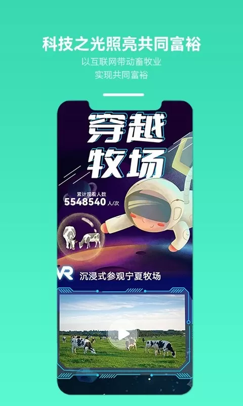 全民养牛app最新版图1