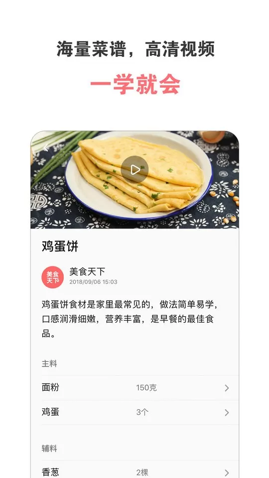 美食天下官网版手机版图1