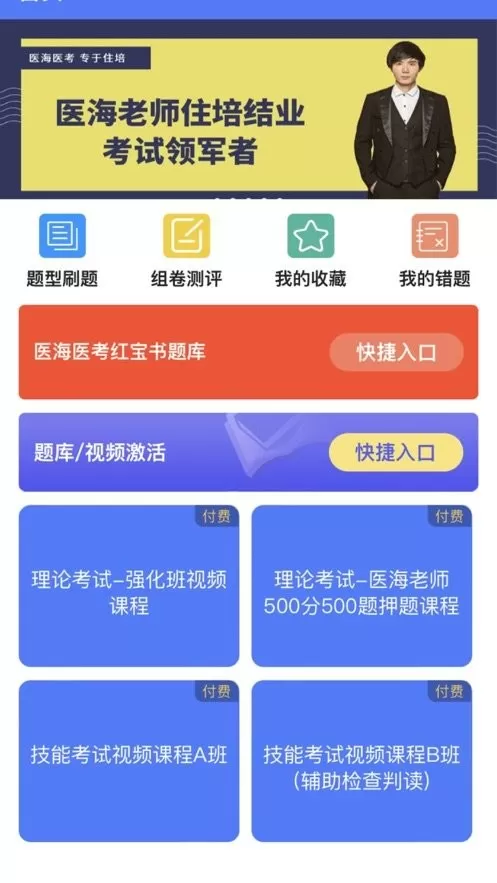 医海医考下载安装免费图1