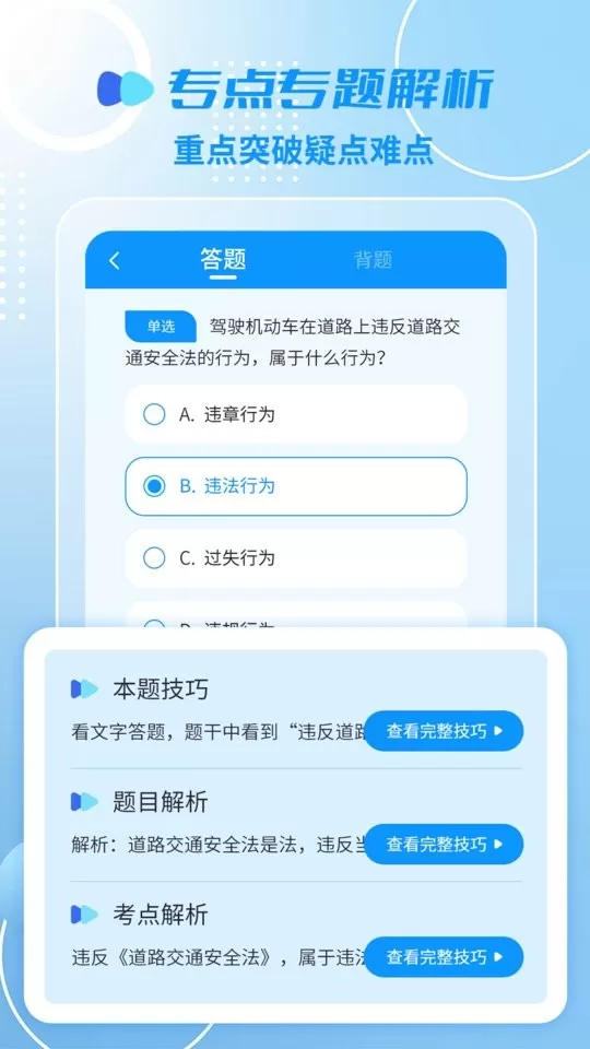 摩托车驾考一点通下载app图2