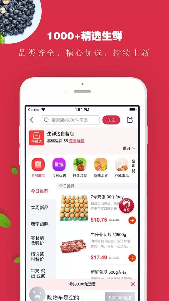 生鲜达下载官方正版图1