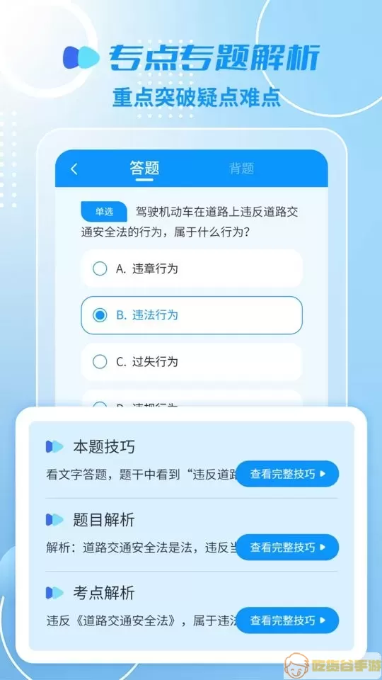 摩托车驾考一点通下载app