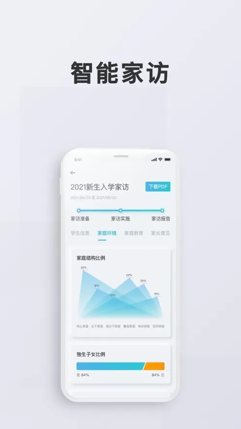 问向教师安卓最新版图3