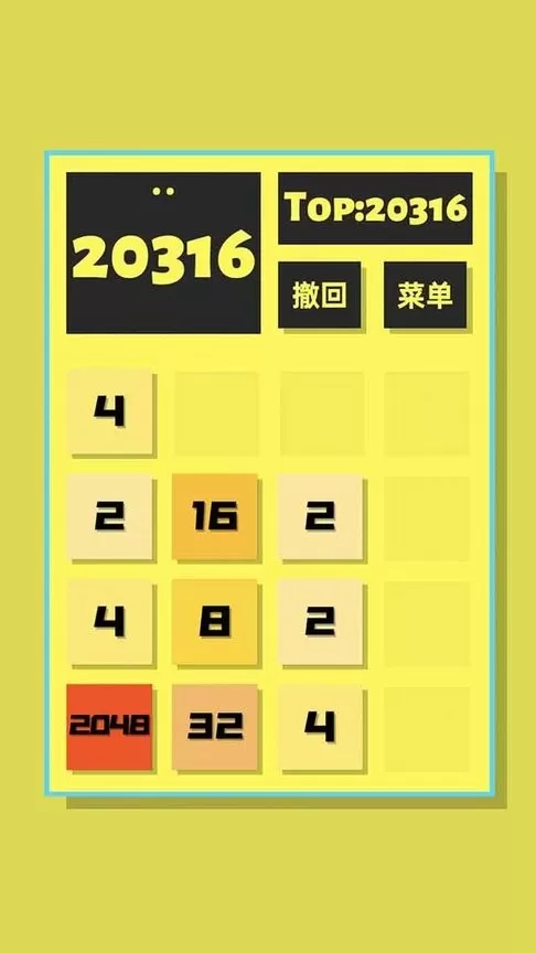 2048清安卓版本图2