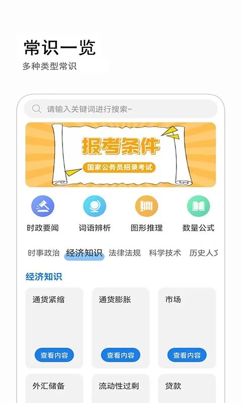 公考常识老版本下载图1