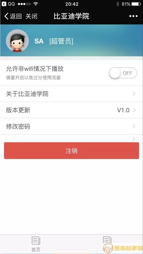 BYD云课堂下载手机版