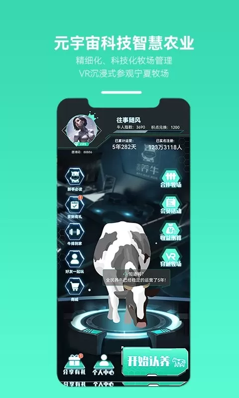 全民养牛app最新版图2