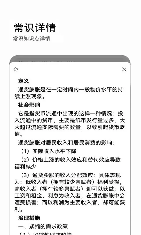 公考常识老版本下载图0