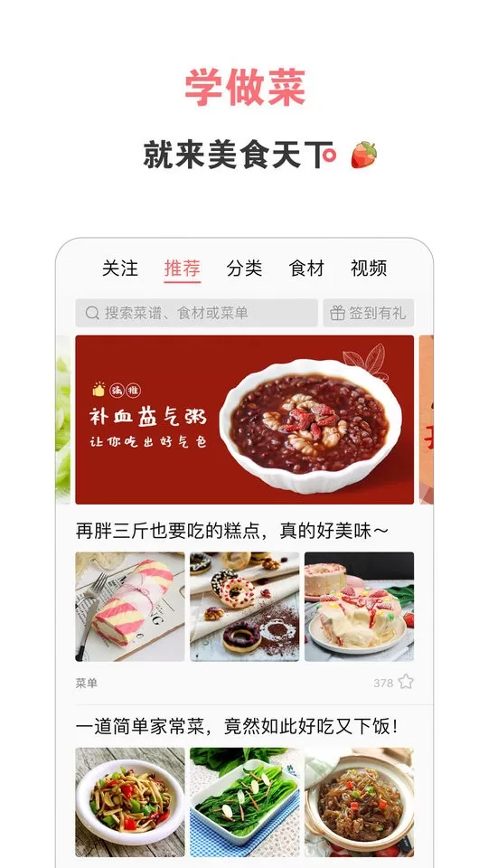 美食天下官网版手机版图0