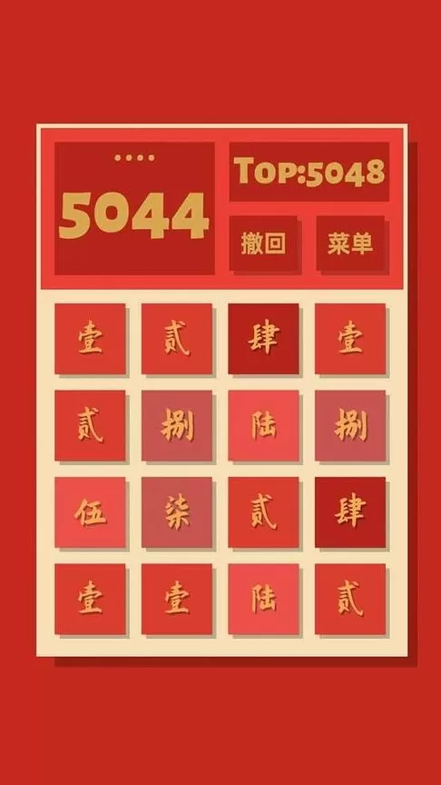 2048清安卓版本图0