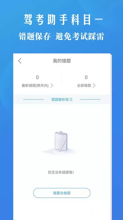 驾考助手科目一下载正版图0