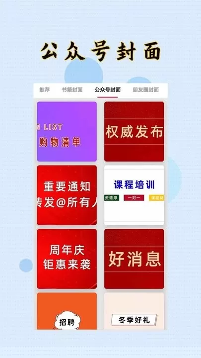 封面制作大师手机版下载图1