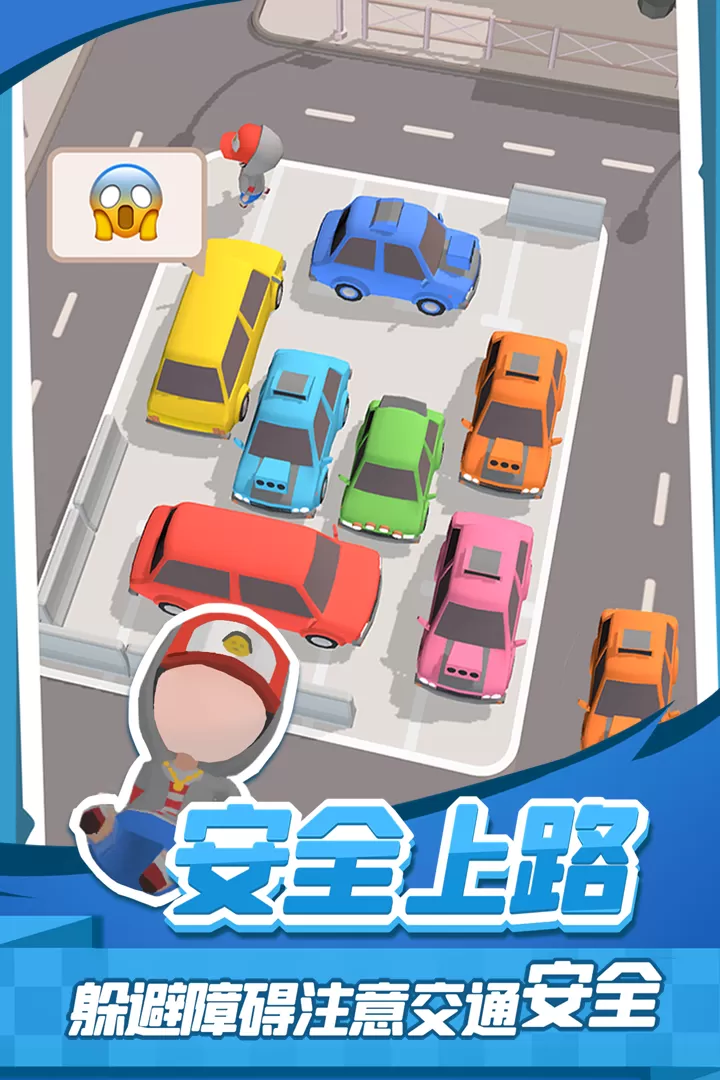 老板挪个车2安卓最新版图2