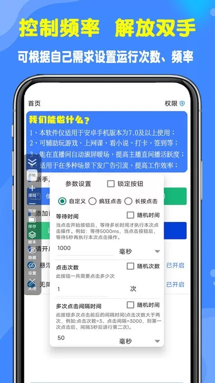 粒可辛自动点击器安卓最新版图1