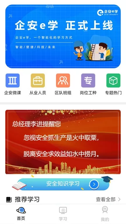 企安e学下载最新版图3