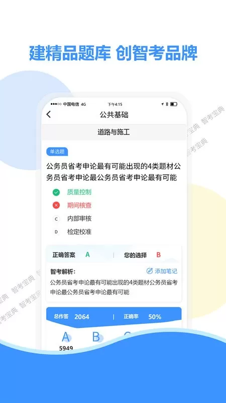 智考宝典官方版下载图1