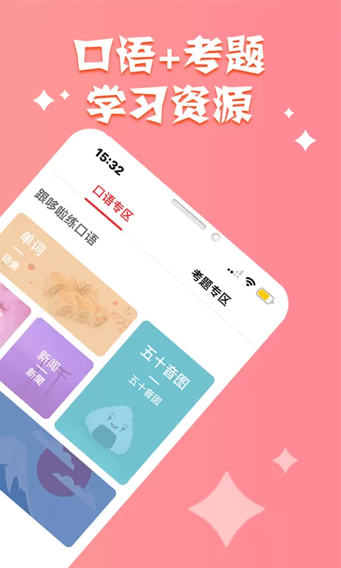 哆啦日语下载免费版图2