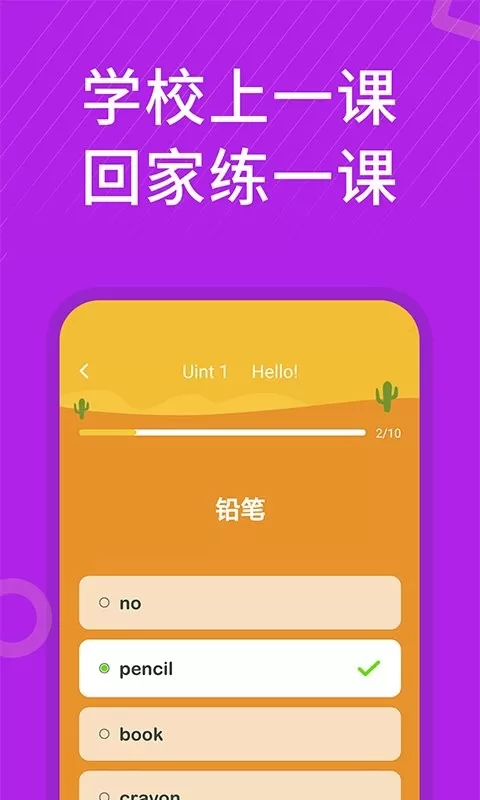 小学英语同步辅导app最新版图2