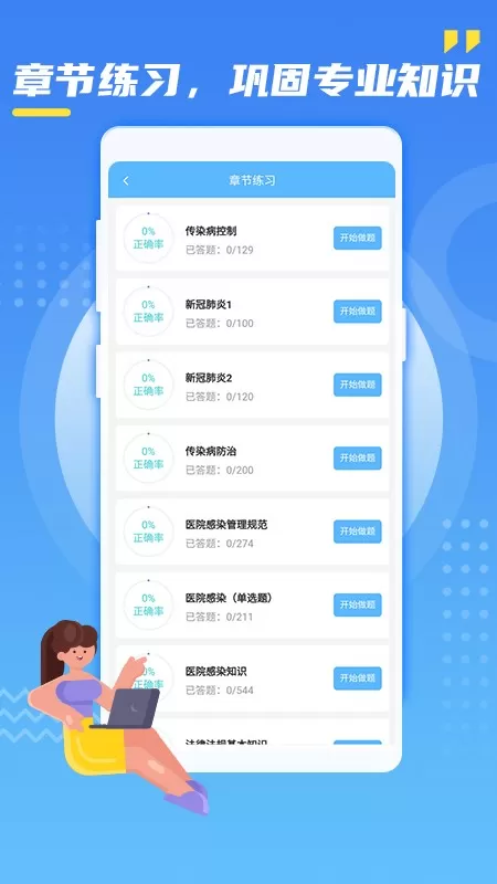 辐射安全防护下载手机版图1