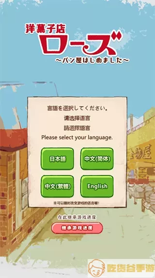 洋果子店ROSE最新版app