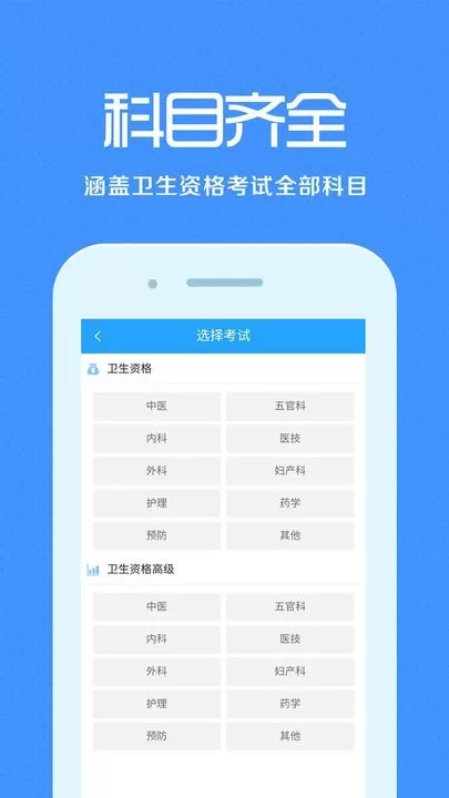 卫生资格来学宝典下载新版图1